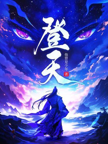 登天四字成语