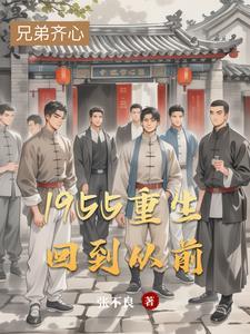 穿越回到50年前的