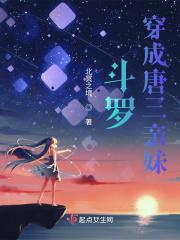斗罗之穿成唐三他妈