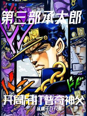 承太郎能打赢神父吗