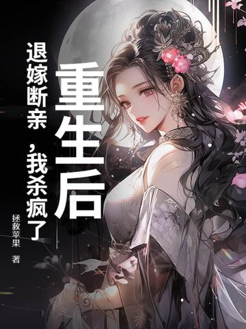 重生后我退婚了