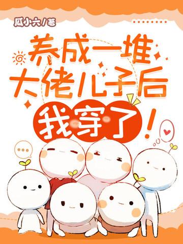 养成一只大佬男主