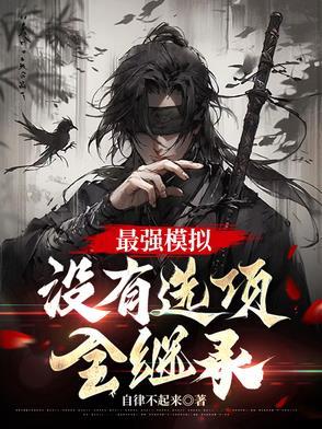 模拟系统