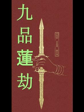 男主叫莲烬的