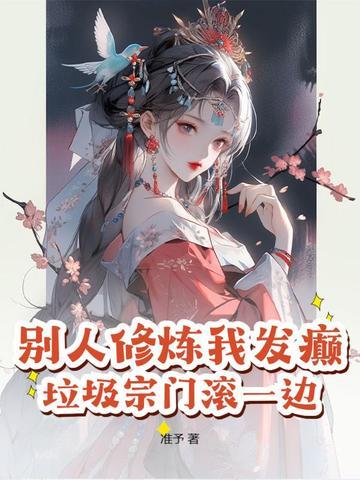 别人修炼我收徒玄卿