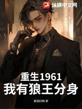 重生我是狼王