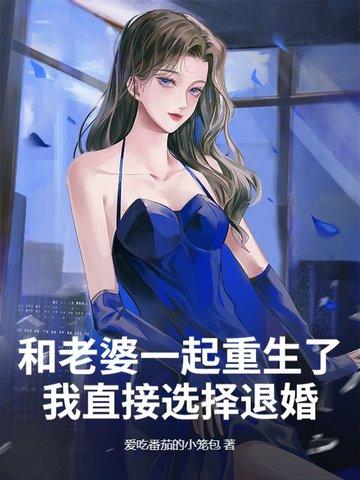 我直接选择退婚的