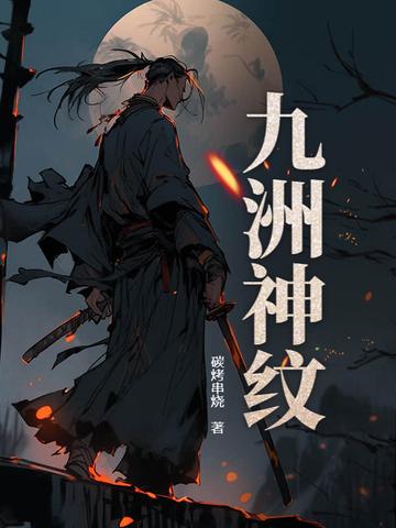 九洲纹身