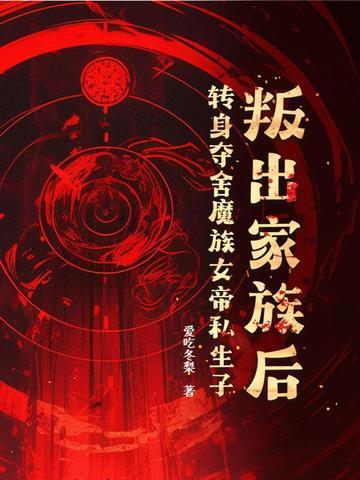 女主是魔族帝姬