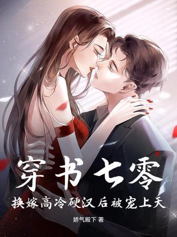 穿成七零换亲女配穿书