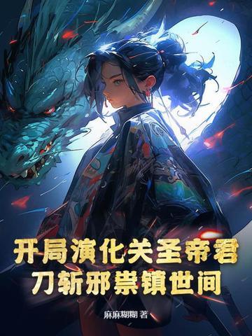 刀斩邪祟镇世间免费