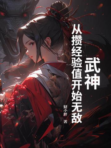 武神升级系统