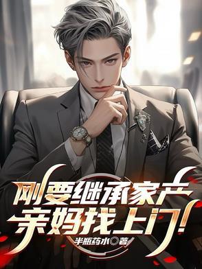 继承妈妈房产需要什么手续