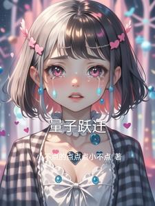 量子跃迁英文翻译