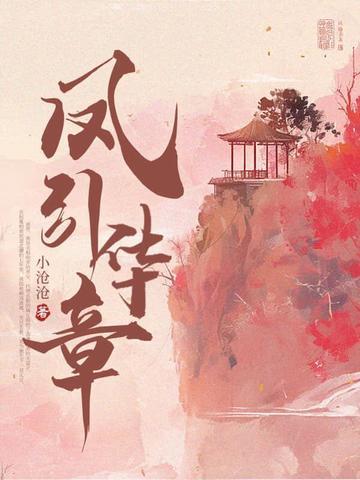 凤引什么意思
