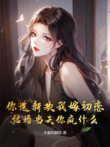 你选择了新欢我选择了时间的说说