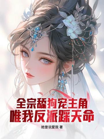 请放下矜持免费阅读