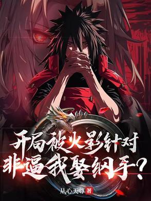 火影开局我拜纲手为师