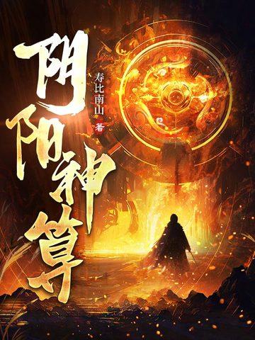 阴阳神算李耀黄依