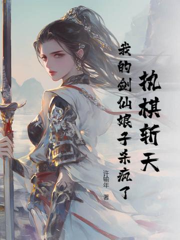 执剑斩仙游戏
