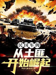 民国最强军阀排名