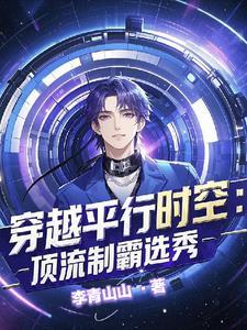 穿进男团选秀后182