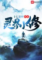 灵界小修为啥不更新了