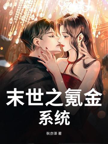 末日玄幻之氪金