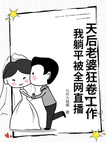 天后老婆类