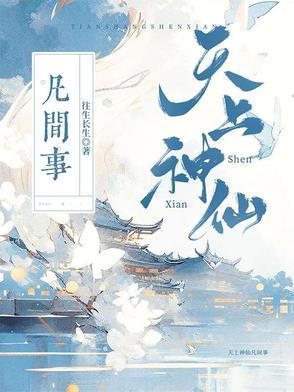 神仙是什么意思