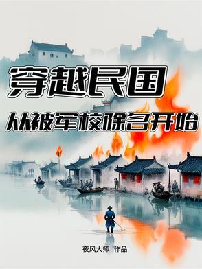 穿越民国当军阀的有哪些