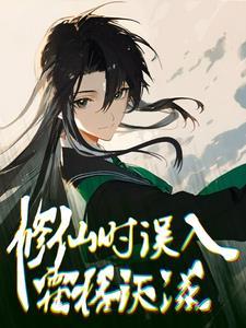 hp之中国修仙女