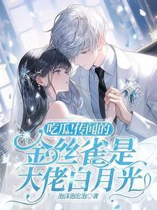 冰山总裁小娇妻漫画免费观看下拉式