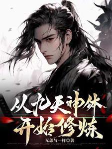 九天神皇 起点
