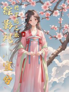 综影视之宜修