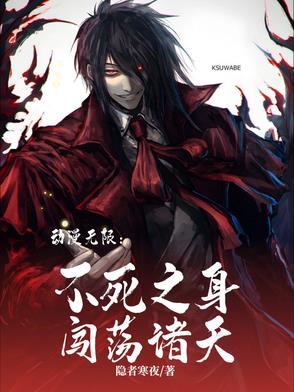 不死者无限流