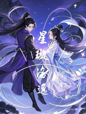 女主叫洛璇
