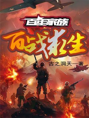 百年大家族