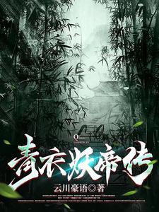 九天剑主最新章节目录