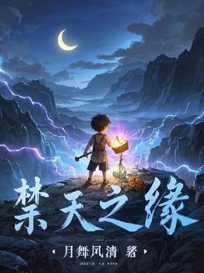 天之禁2