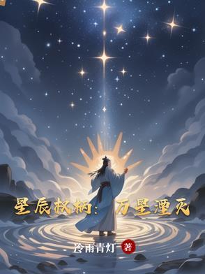 万星赐体