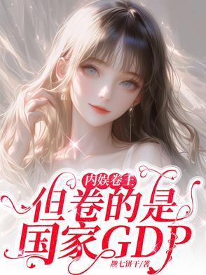 内娱 内卷