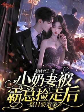 霸总的小奶狗超撩司少