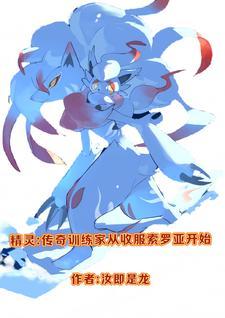 精灵之传奇训练家百度百科