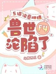 治愈雌性超稀有免费阅读