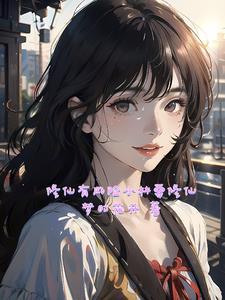修仙林小小