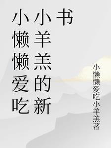 小懒虫是谁啊