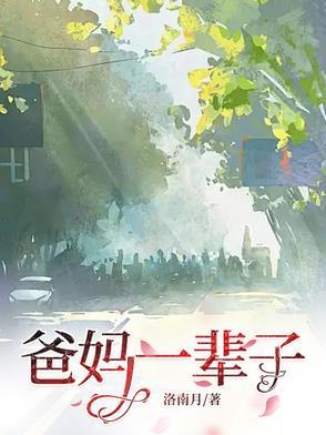 爸妈一辈子能攒多少钱