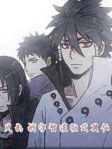 火影之宇智波埼玉