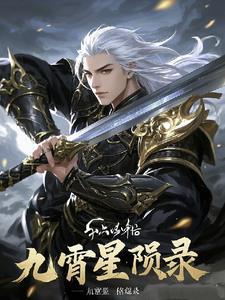 九陨